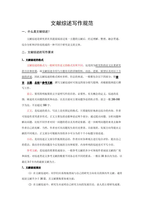 文献综述写作规范及文献综述正文范例