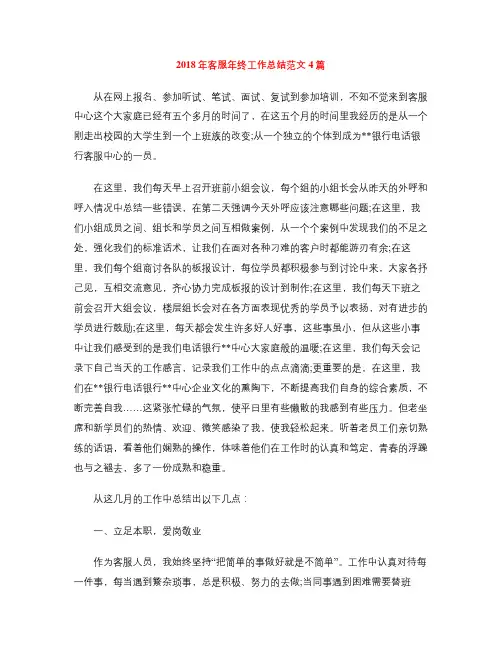 2018年客服年终工作总结范文4篇