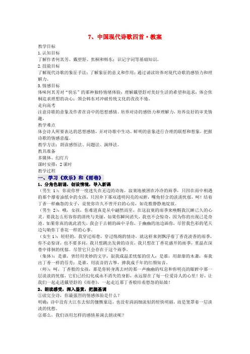 高中语文 第二单元之中国现代诗歌四首教案 粤教版必修2