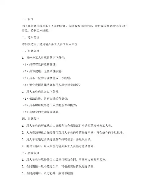 聘用境外务工人员管理制度