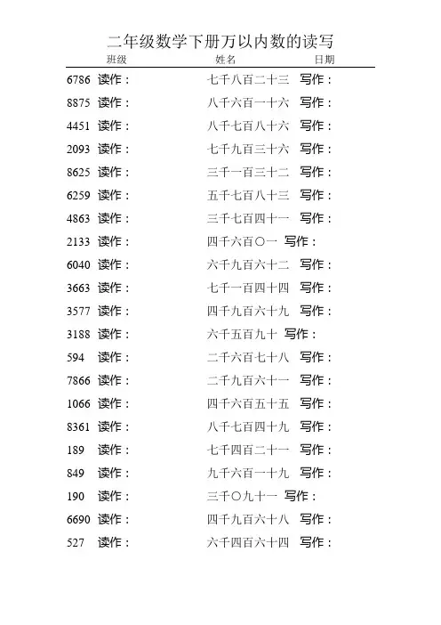 二年级数学下册万以内数的读写45