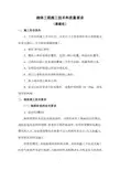 砌体工程施工技术和质量要求