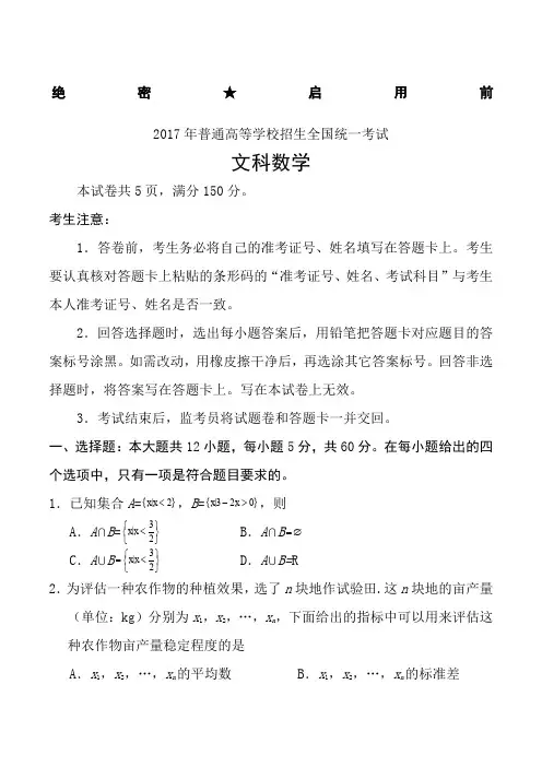 2017年普通高等学校招生全国统一考试(全国I)文科数学及答案