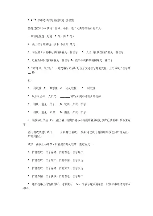 2020年初中中考试信息科技试卷试题含标准答案(10页)