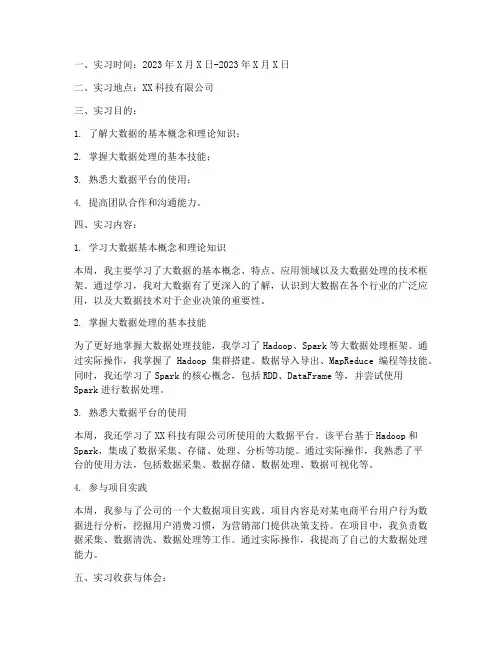 大数据每周实习报告