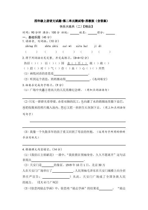 四年级上册语文试题-第二单元测试卷-苏教版(含答案)【精品】