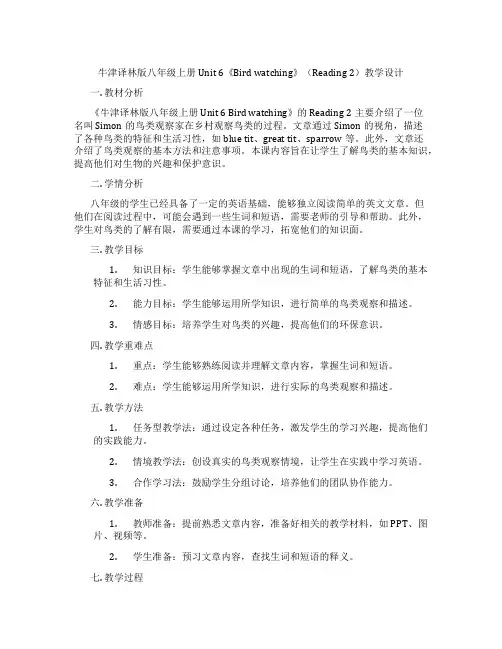 牛津译林版八年级上册Unit 6《Bird watching》(Reading 2)教学设计