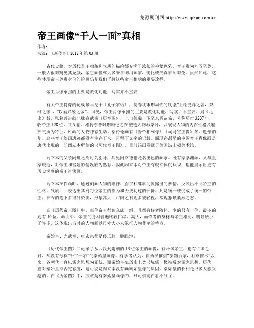 帝王画像“千人一面”真相