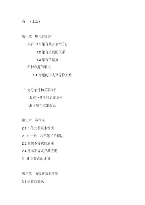 上海高中数学课程目录