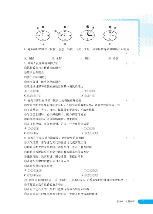 湘教版高中地理选修三旅游地理 一课一练 学生训练手册-40