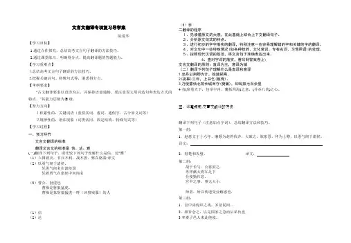 文言翻译导学案