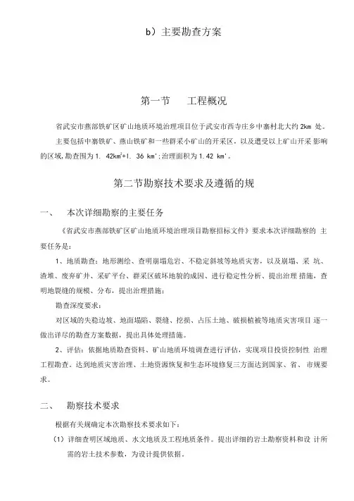 勘察技术标范本