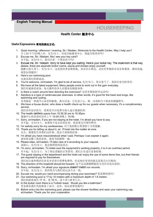 健身中心英语(08)