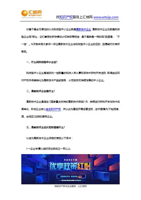 高新技术企业和科技型中小企业的区别