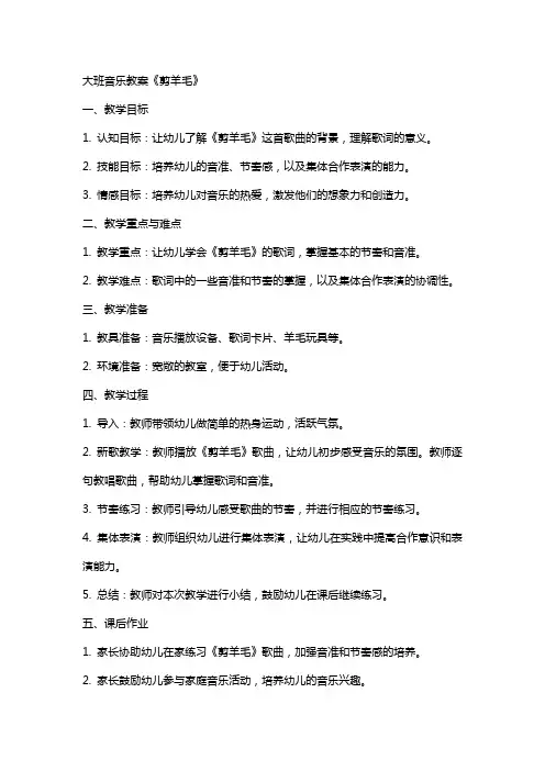 大班音乐教案《剪羊毛》
