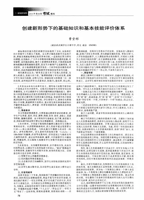 创建新形势下的基础知识和基本技能评价体系