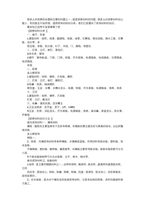 室内必看!常见装修材料简介