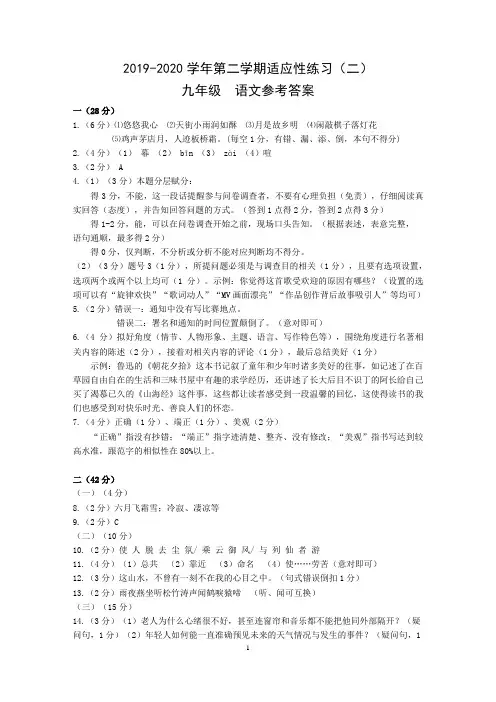 建邺语文二模2019-2020学年第二学期适应性练习(二)参考答案