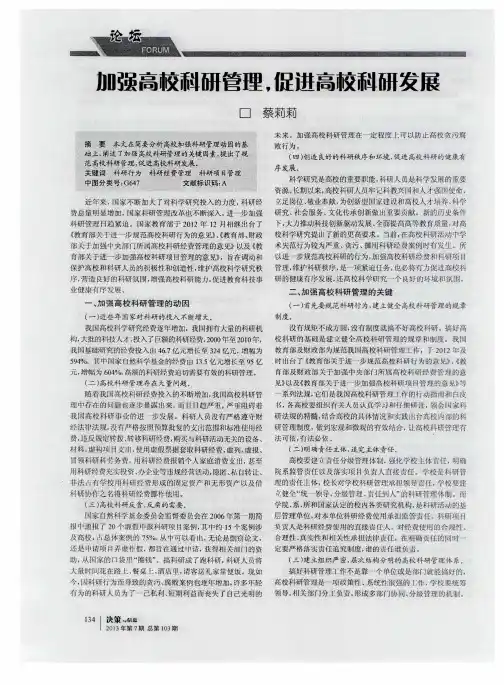 加强高校科研管理,促进高校科研发展