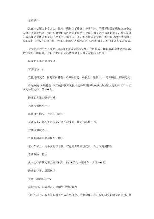 运动养生-怎样在床上做瘦身运动