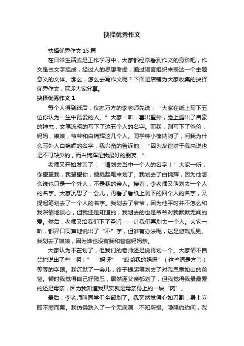 抉择优秀作文