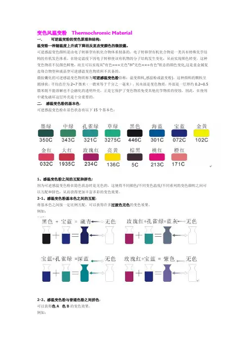 温变粉