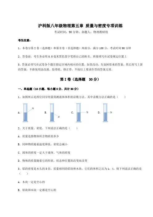精品试题沪科版八年级物理第五章 质量与密度专项训练练习题(含详解)