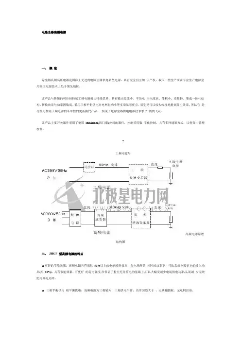电除尘器高频电源