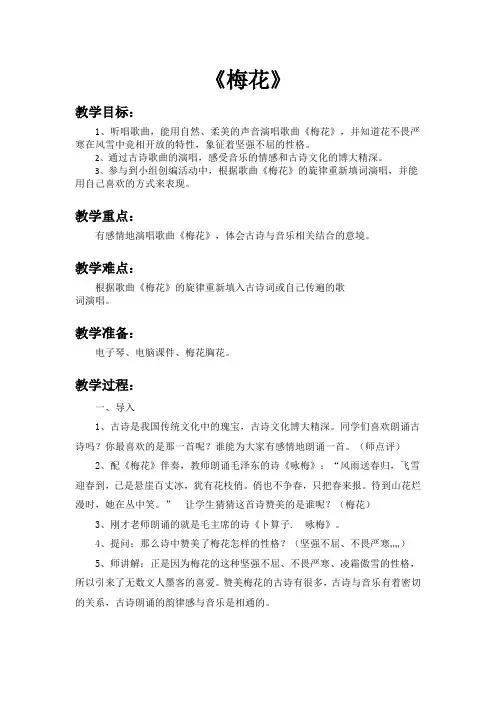 人教音乐五下《5梅花》[刘老师]【市一等奖】优质课
