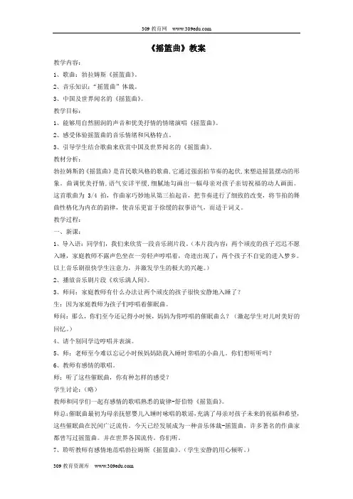 八年级音乐下册第2单元演唱《摇篮曲》教案3人音版
