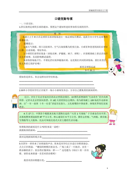 部编版四年级语文下册《口语交际专项》超全