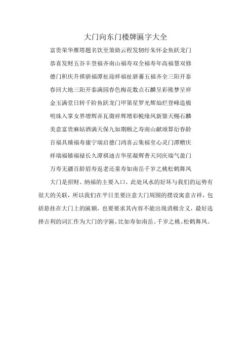 大门向东门楼牌匾字大全