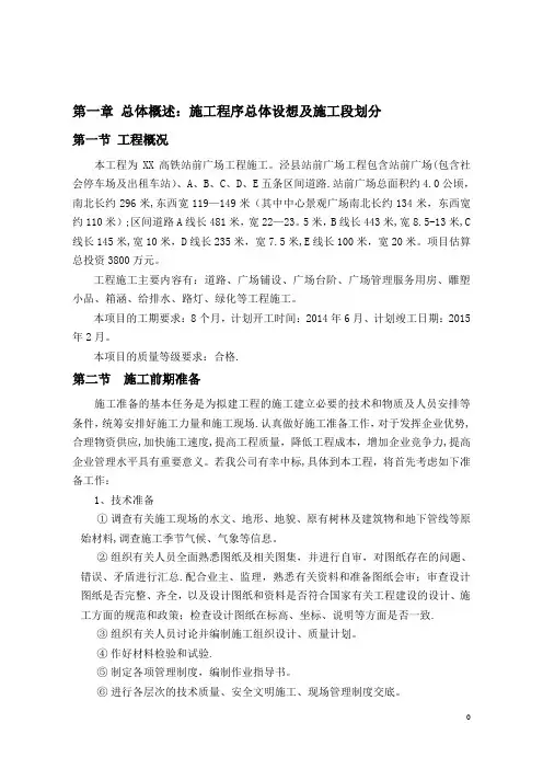 高铁站前广场施工技术标