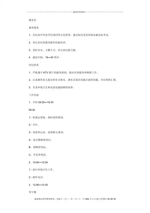 某夜总会迪厅服务员岗位职责