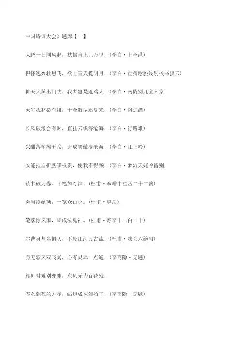 诗词大会题库