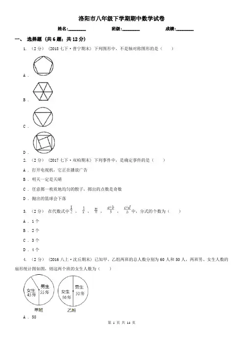 洛阳市八年级下学期期中数学试卷