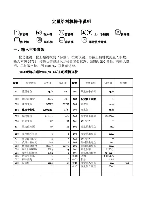 LCXK-Ⅲ型定量给料机简易操作说明