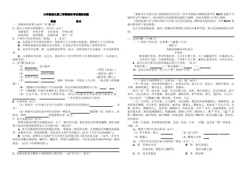 苏教版七年级下册语文期末测试试题卷及答案