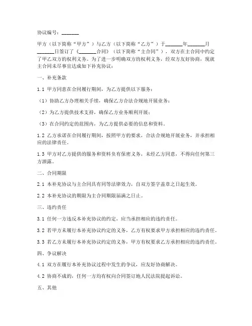 合同补充协议书_律师版