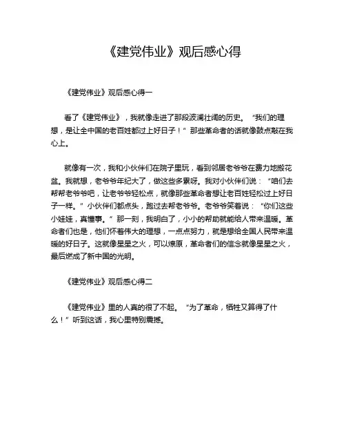 《建党伟业》观后感心得