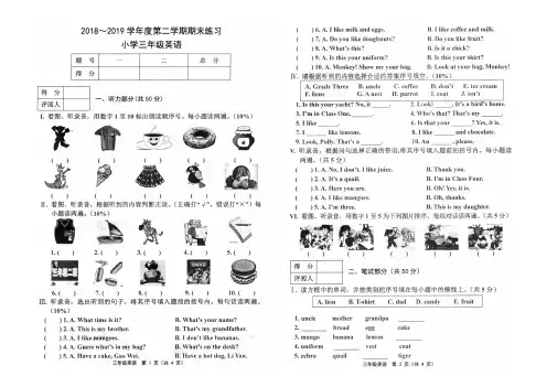 三年级英语下册试题-天津部分区2018-2019学年度第二学期期末考试(人教版,PDF含答案)