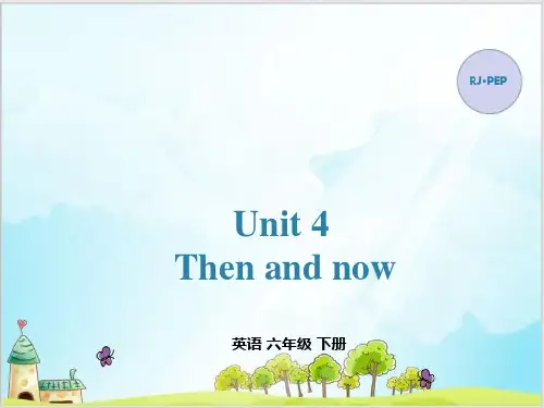 Unit 4Then and now英语 六年级 下册RJ·PEPPPT-完美版