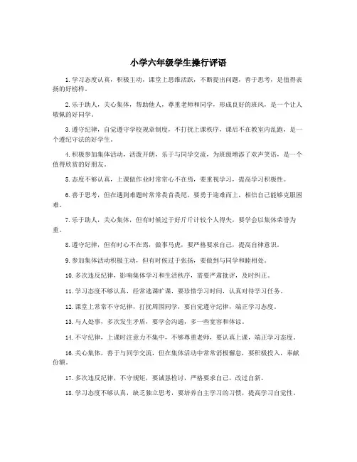 小学六年级学生操行评语