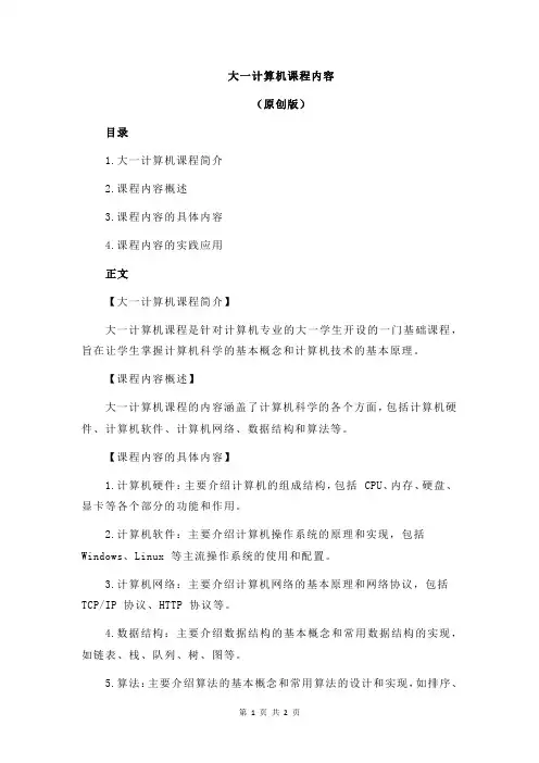 大一计算机课程内容