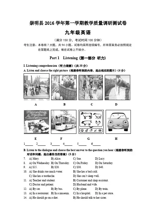 0崇明县2017初三英语期末试卷