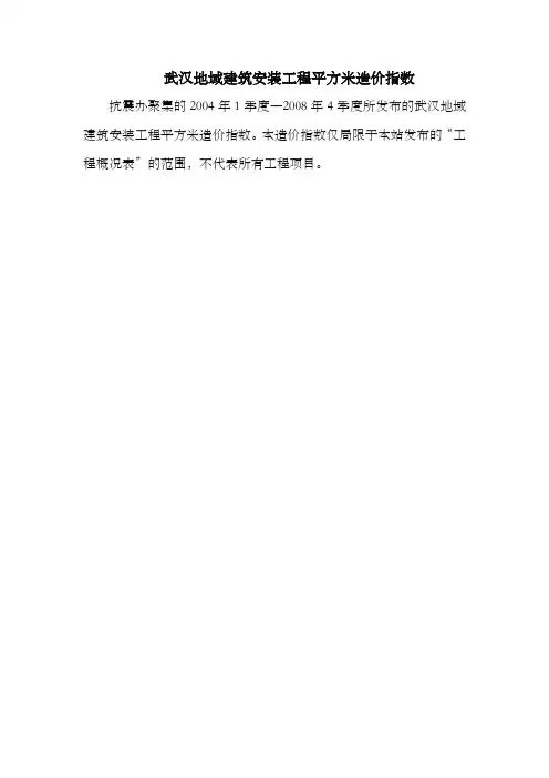 武汉工程平方米造价指数