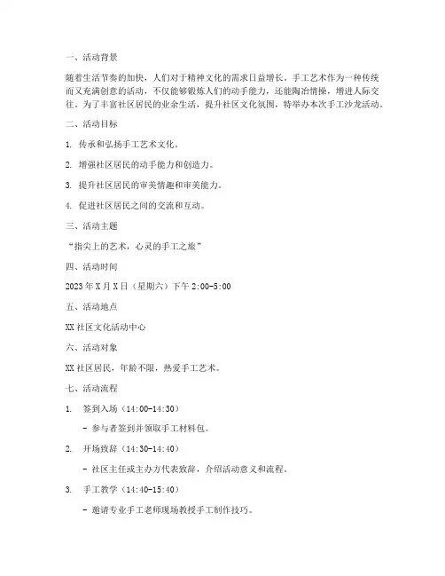 手工沙龙活动策划方案模板