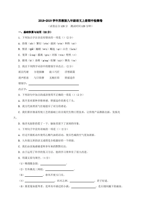 2018-2019学年苏教版九年级语文上册期中检测卷含答案