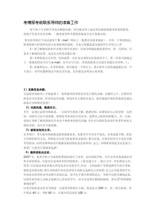 考博报考前联系导师注意事项