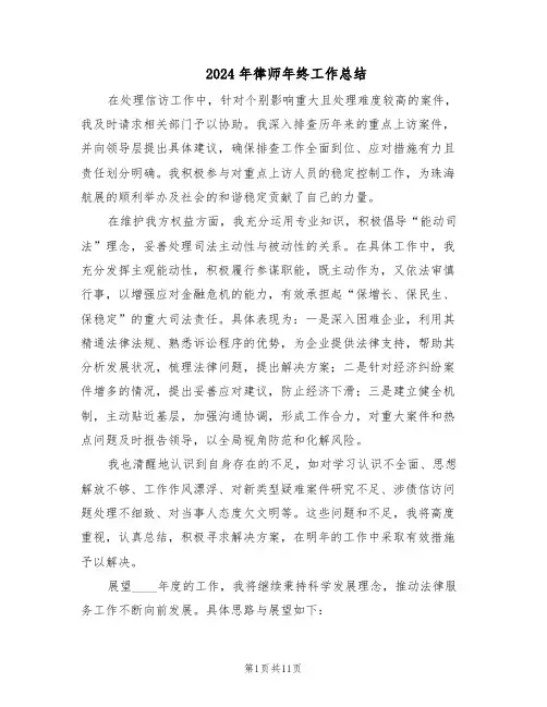 2024年律师年终工作总结（六篇）